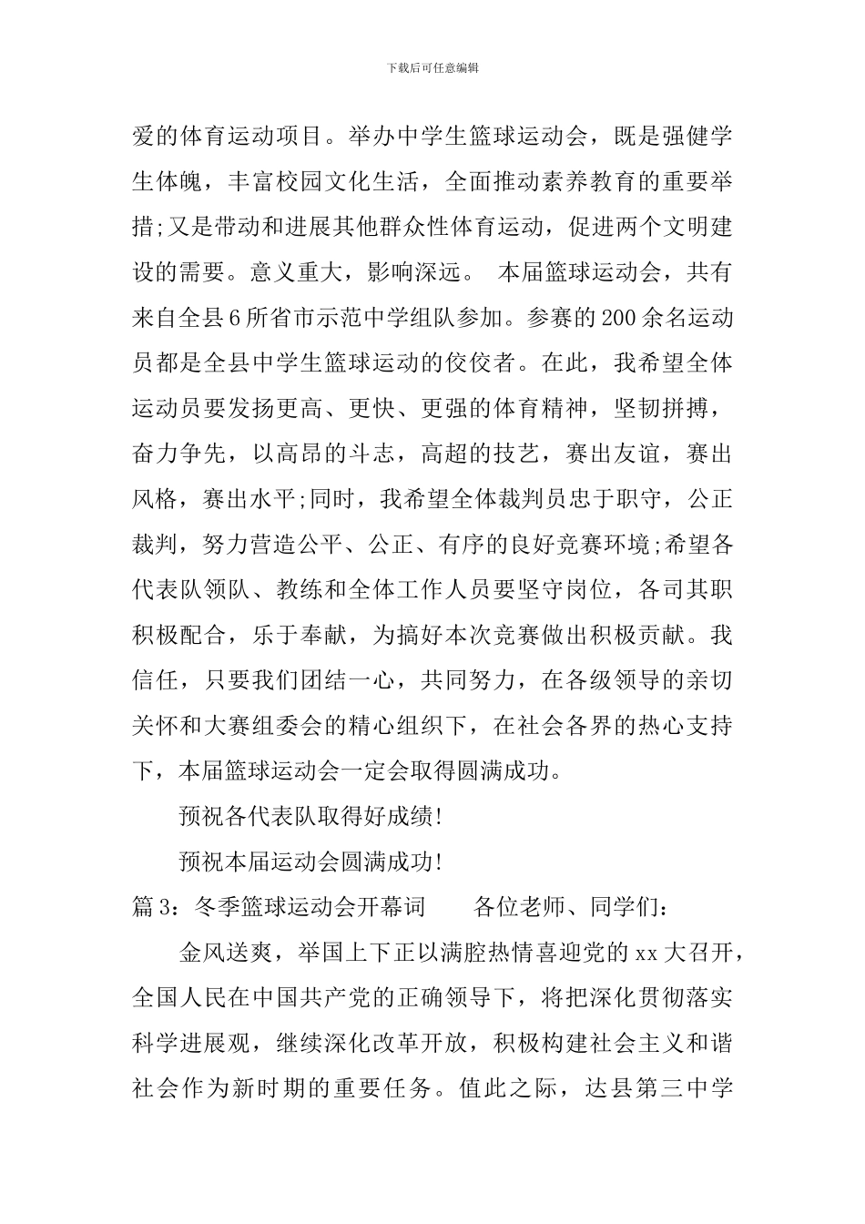 冬季篮球运动会开幕词_第3页