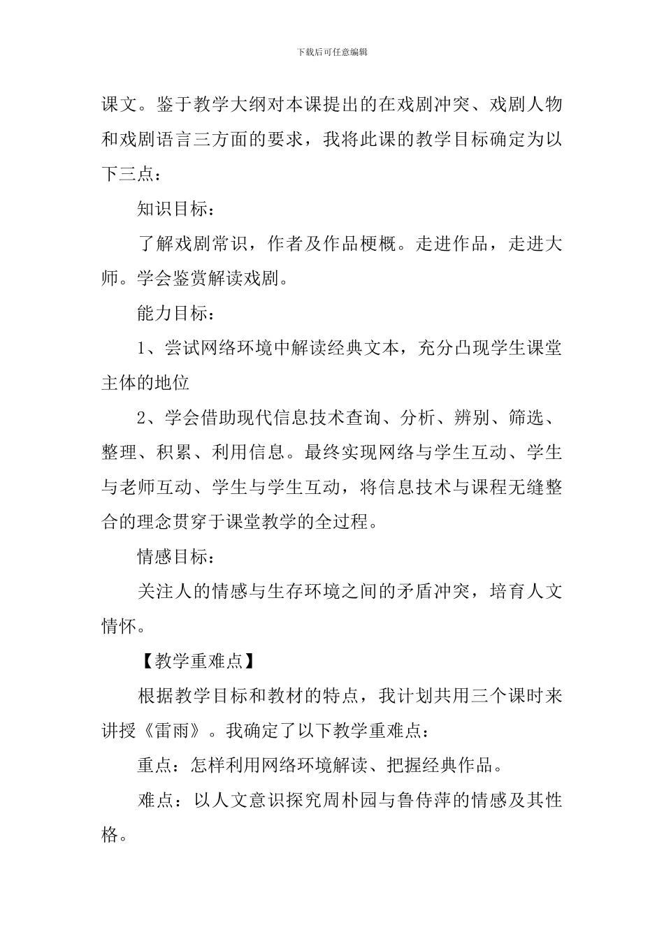 《雷雨》最新说课稿_第2页