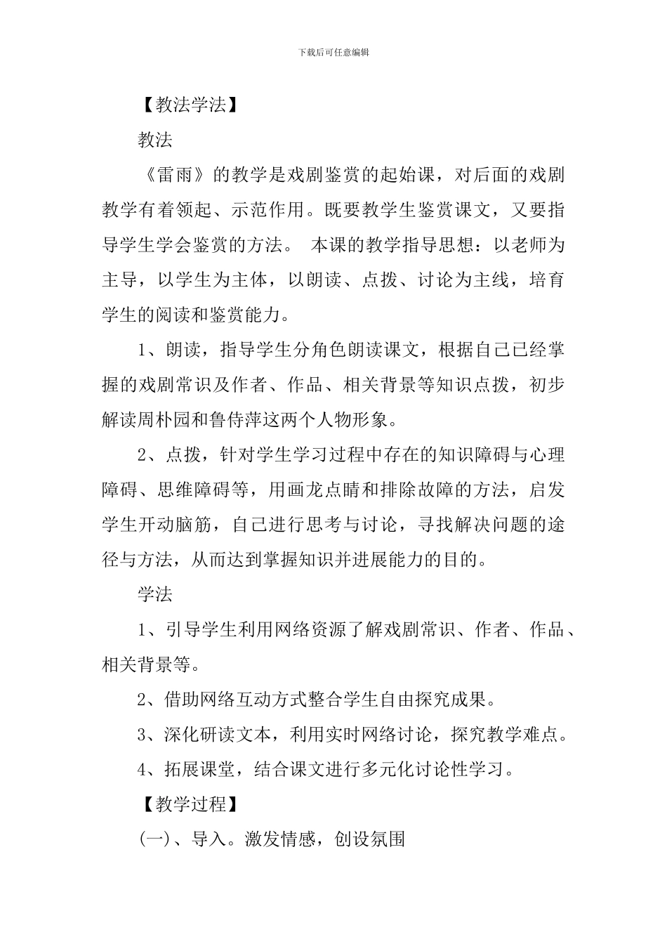 《雷雨》最新说课稿_第3页