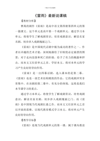 《雷雨》最新说课稿