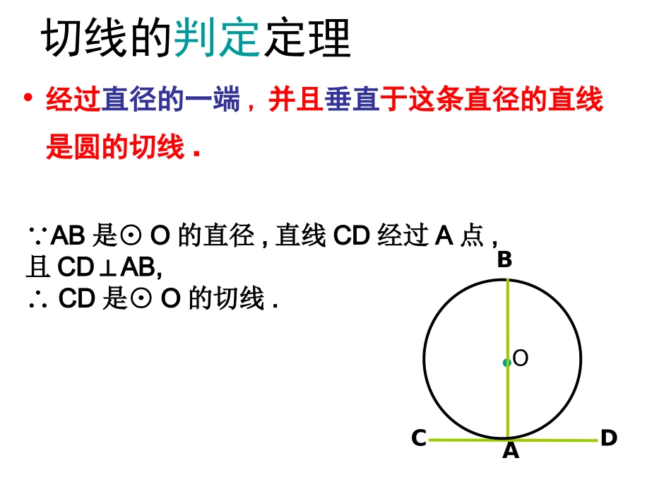 直线与圆的位置关系(2)_第3页