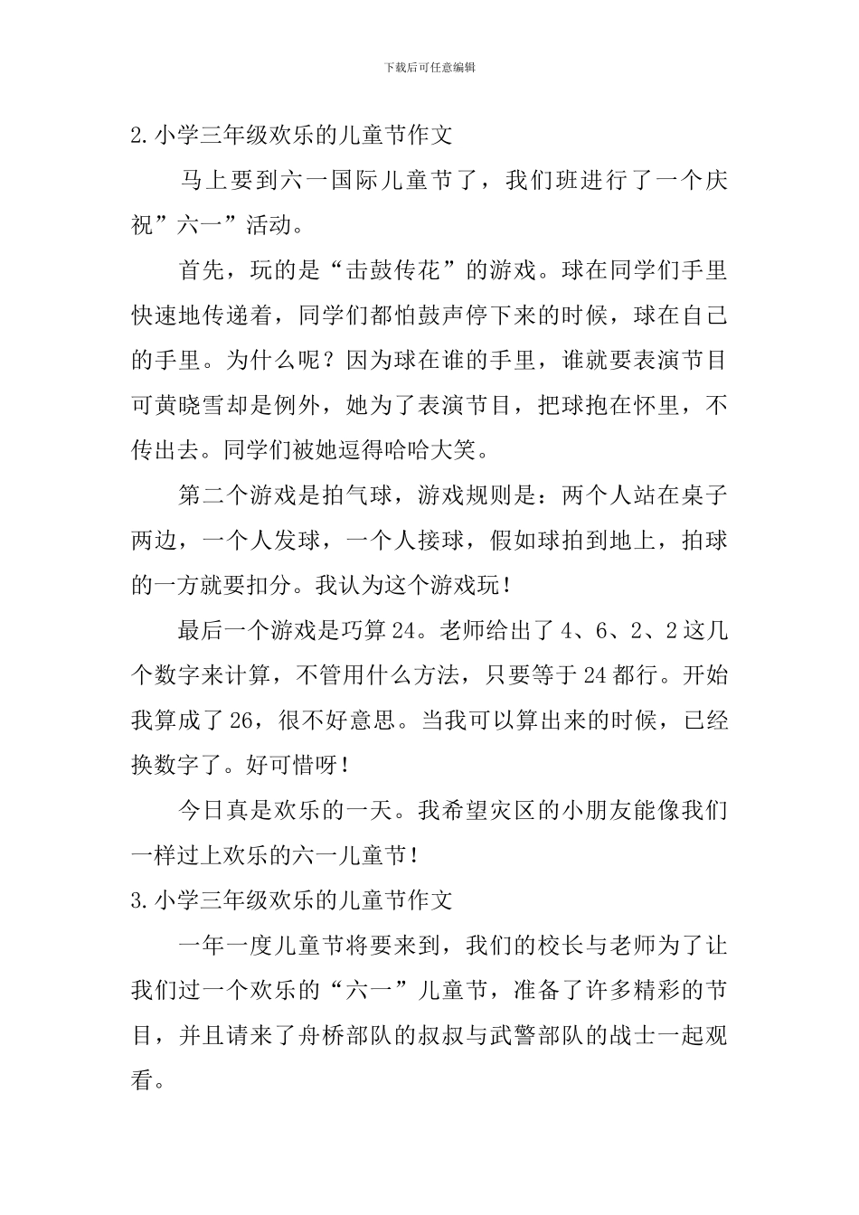 小学三年级快乐的儿童节作文_第2页