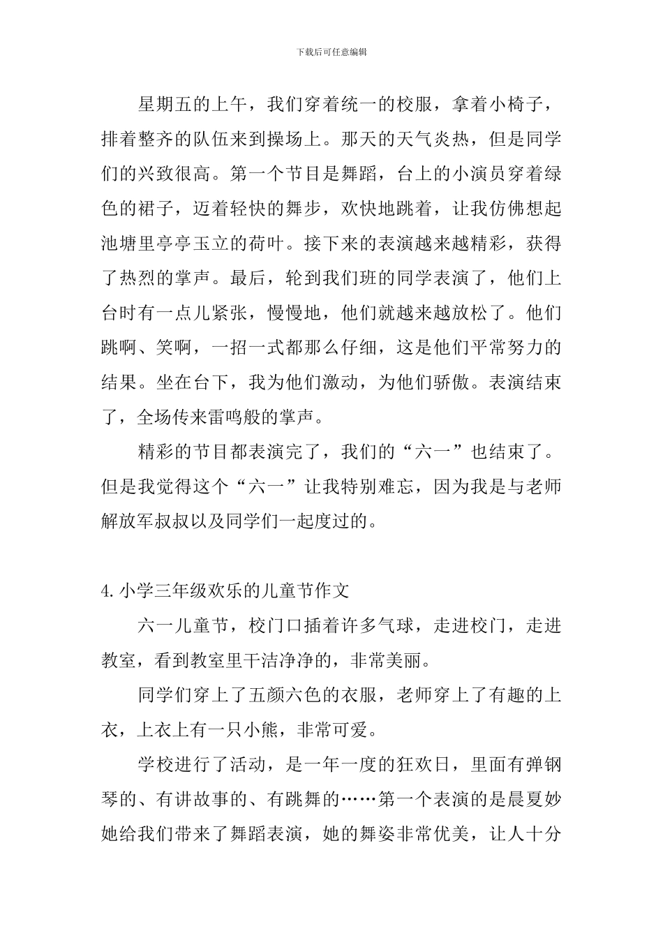 小学三年级快乐的儿童节作文_第3页