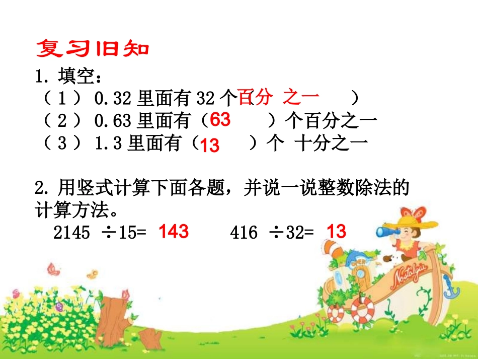 韦向鸿：小数除法课件_第2页