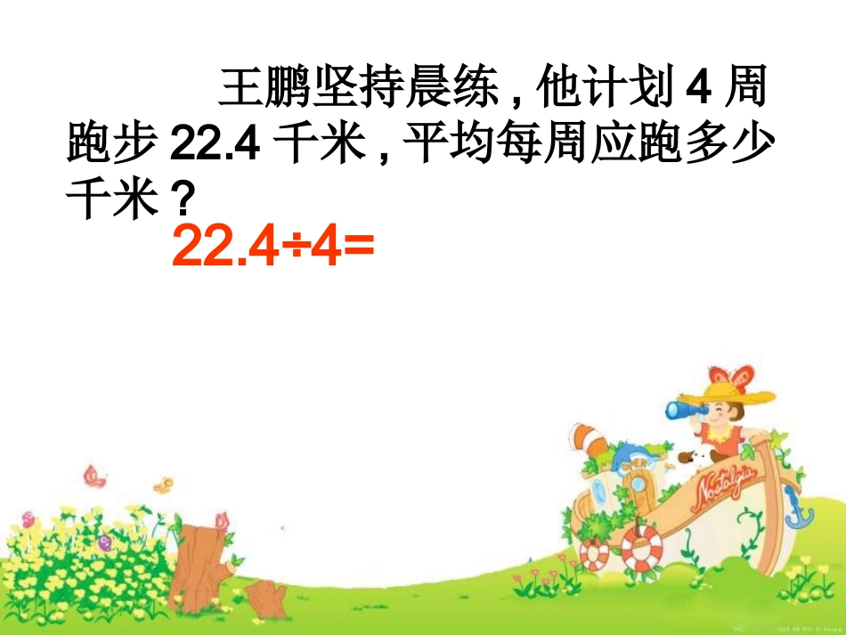 韦向鸿：小数除法课件_第3页