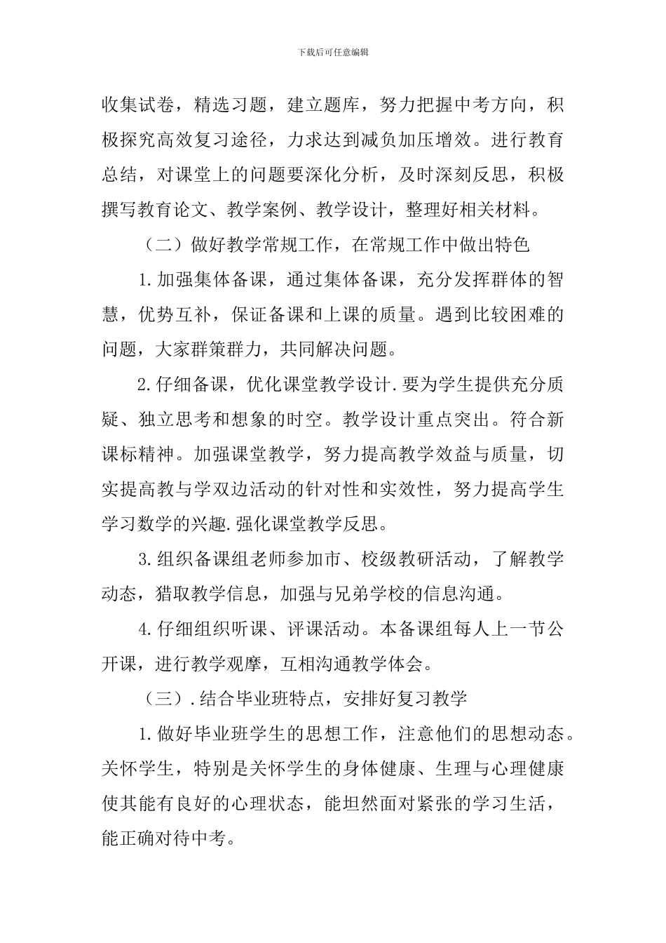 九年级数学备课组教学计划_第2页