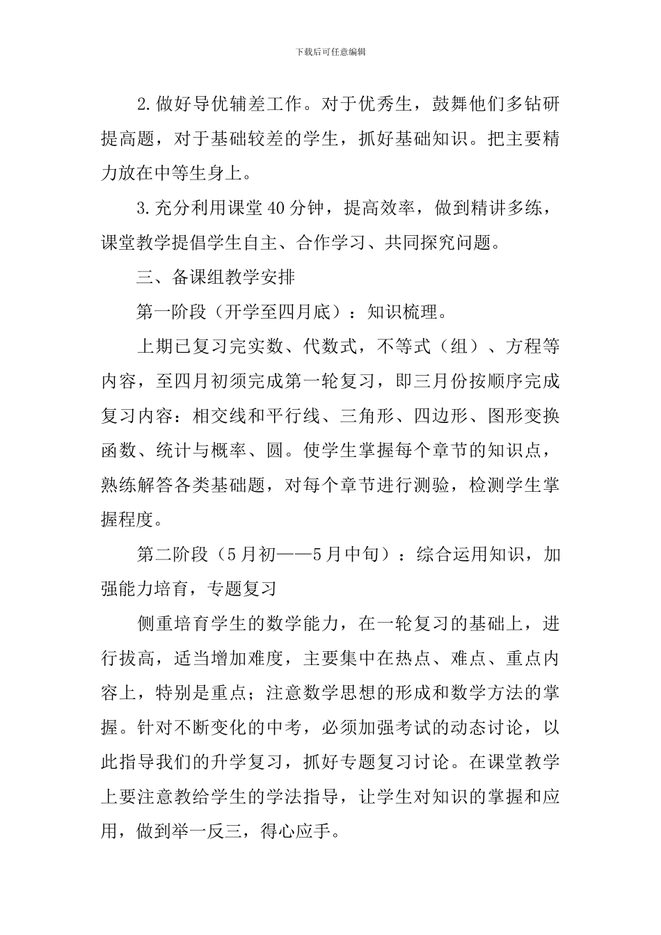 九年级数学备课组教学计划_第3页