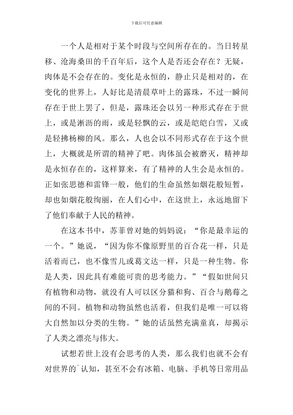 教师读一本书读后感_第2页