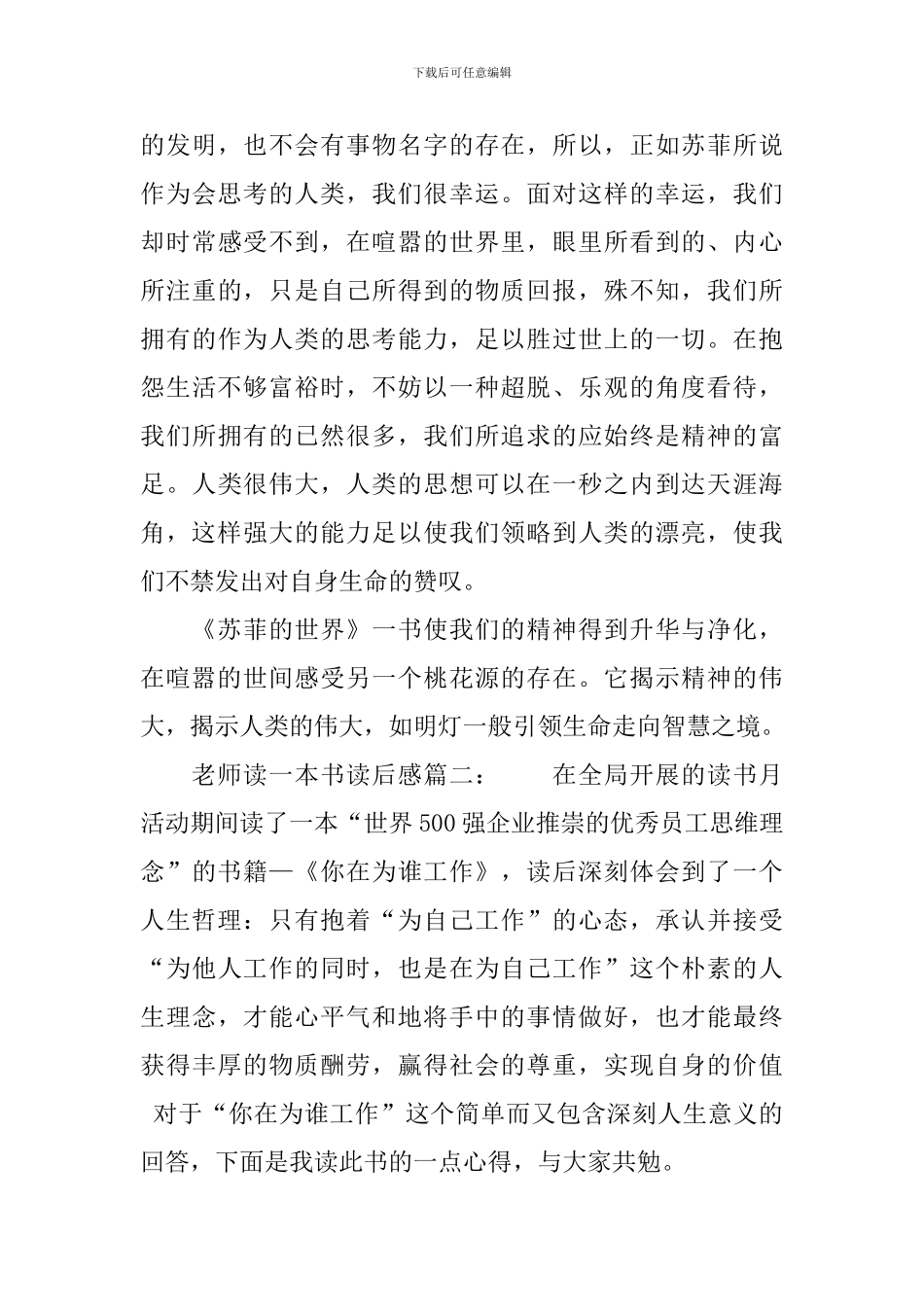 教师读一本书读后感_第3页