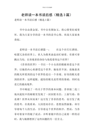 教师读一本书读后感