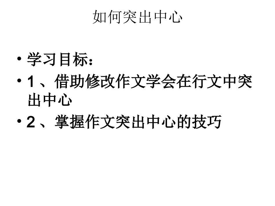 如何突出文章中心_第2页