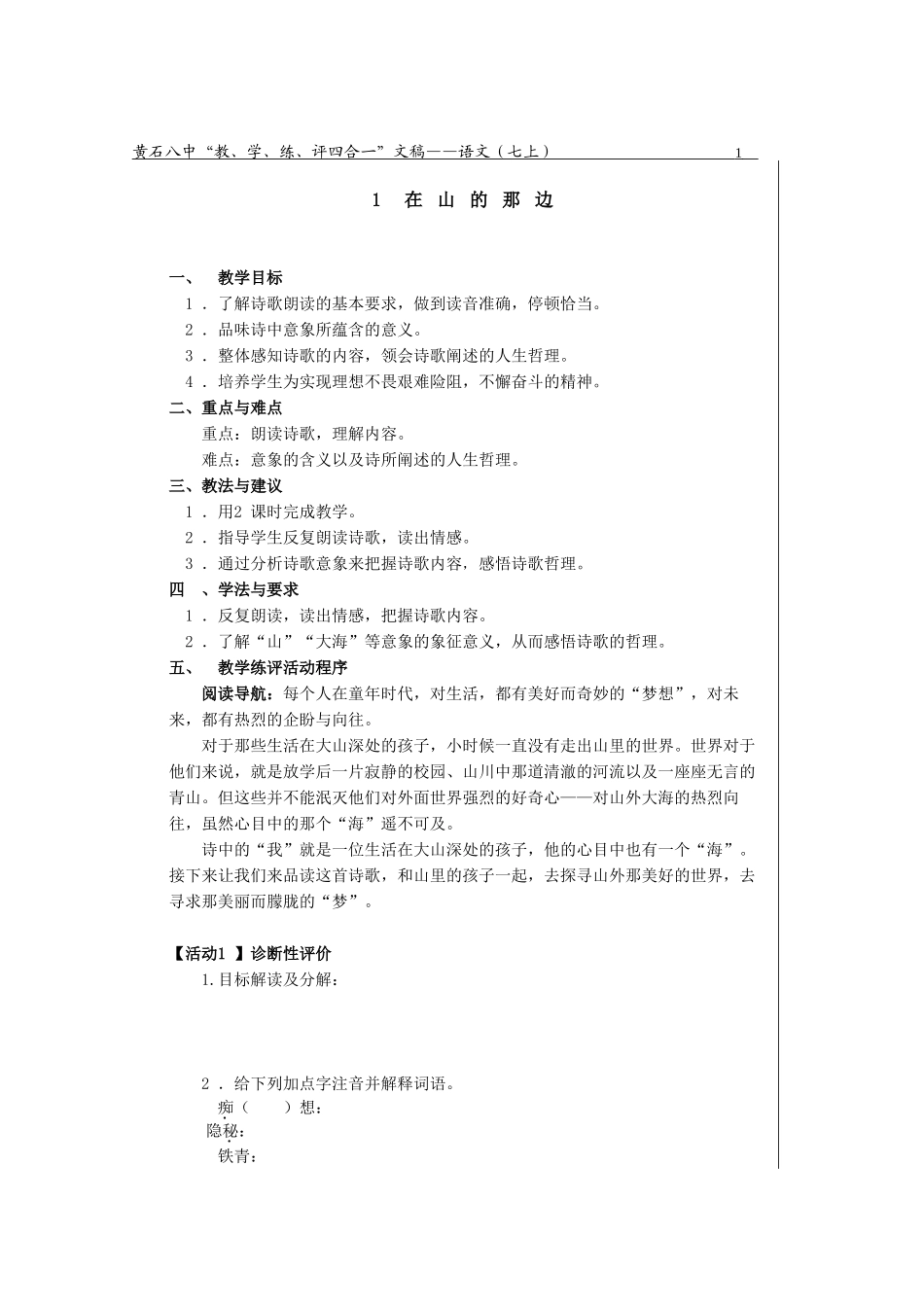 在山的那一边师稿_第1页