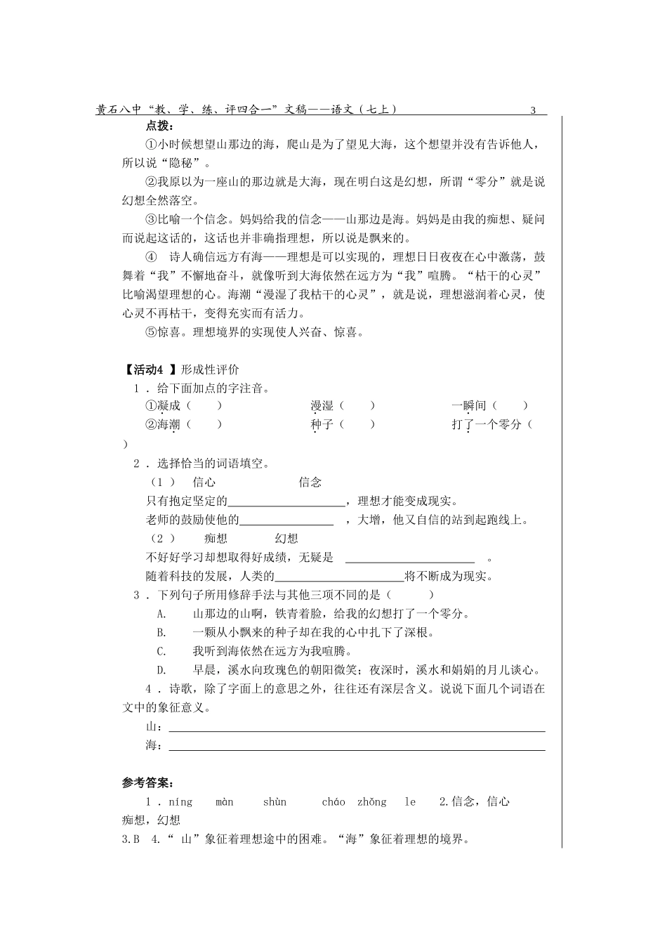 在山的那一边师稿_第3页