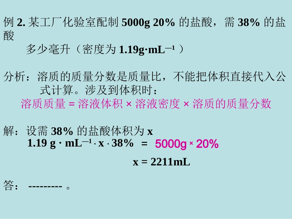 溶质的质量分数(第二课时)_第3页