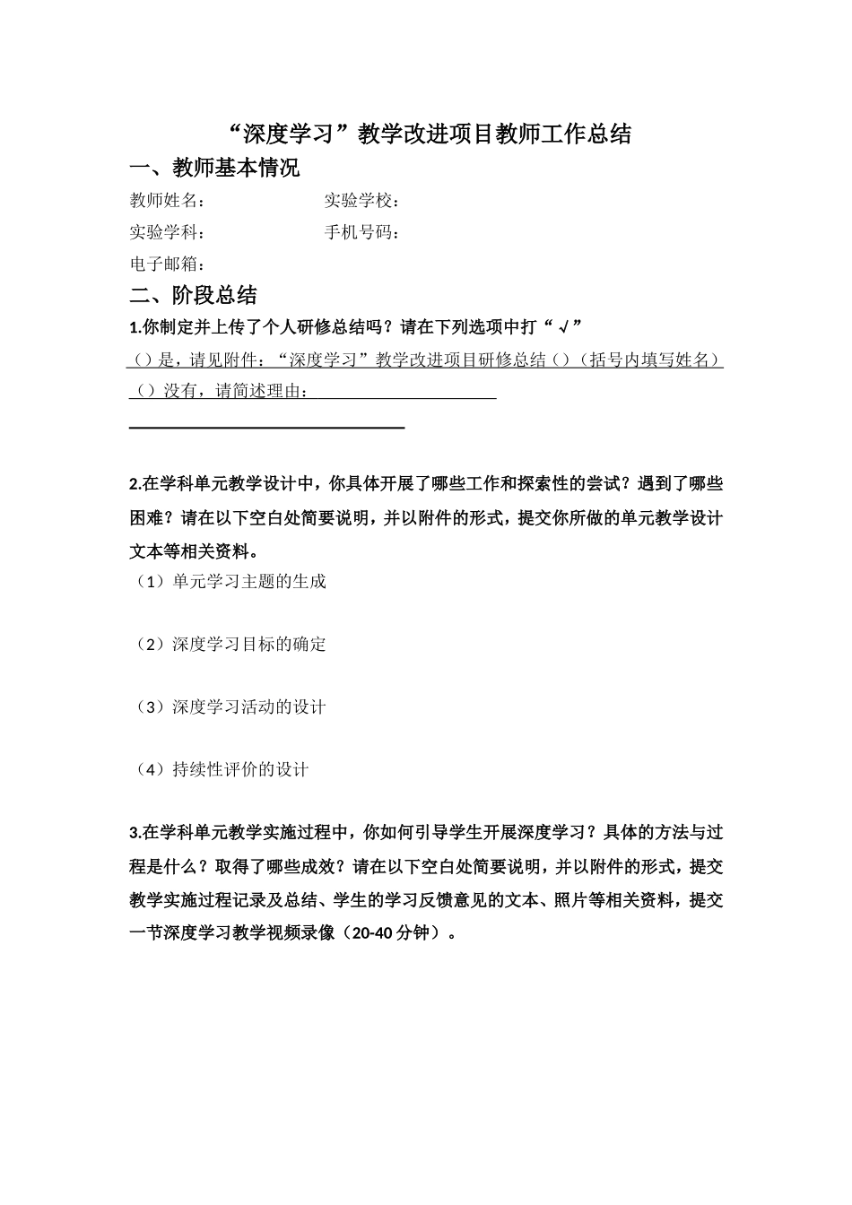教师总结（由实验校推荐具体做学科教学设计和实施的教师填写）_第1页