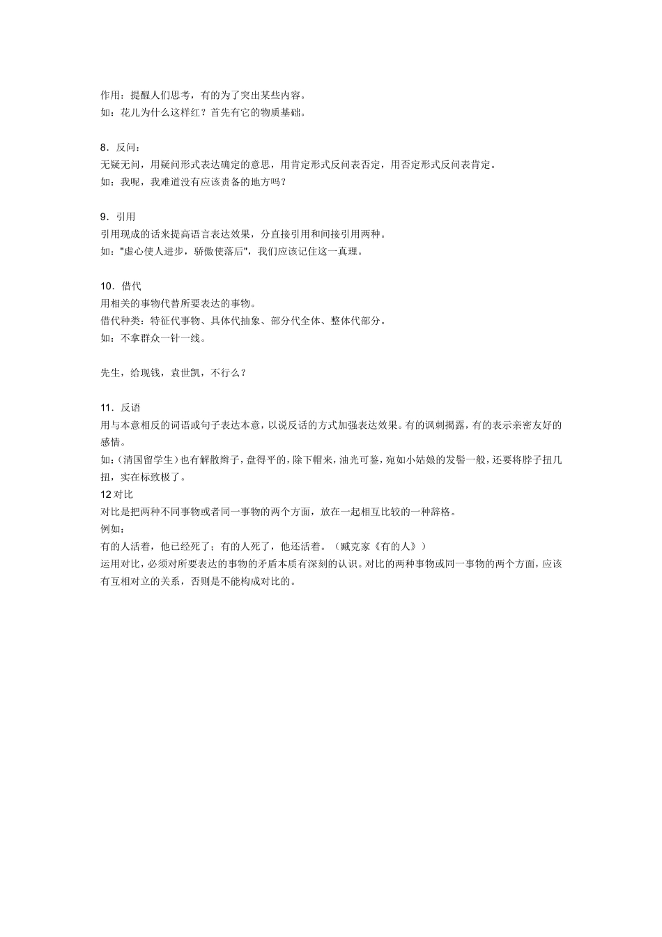 修辞方法[1]_第2页