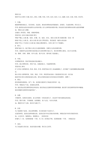 修辞方法[1]
