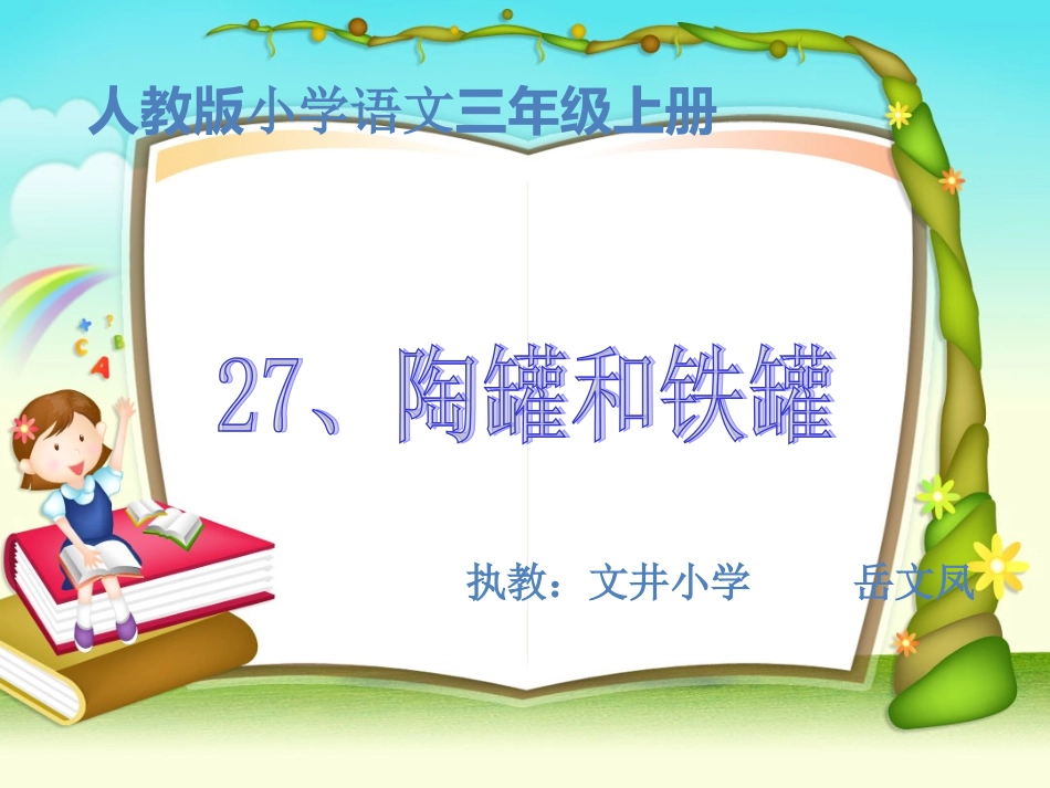 陶罐和铁罐(1)_第1页