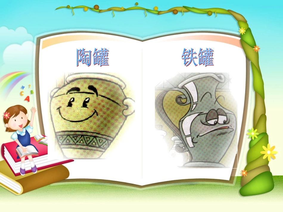 陶罐和铁罐(1)_第2页