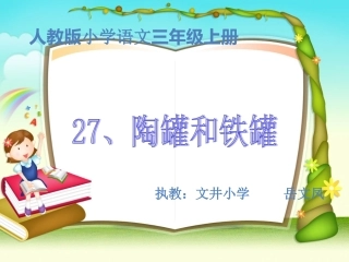陶罐和铁罐(1)