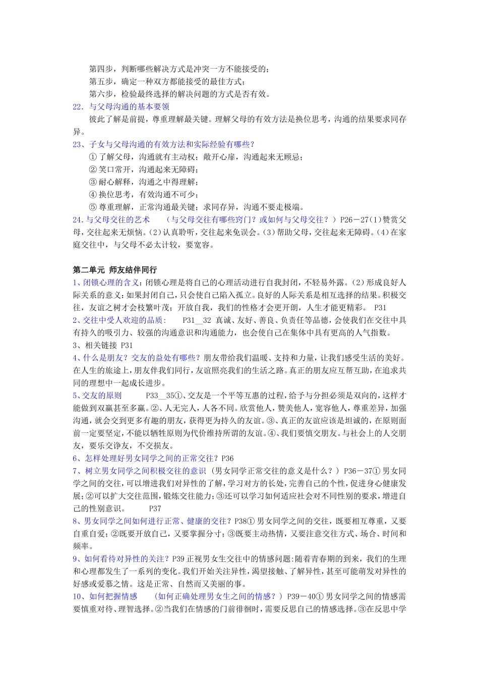 人教版八年级思想品德上册总复习提纲_第3页