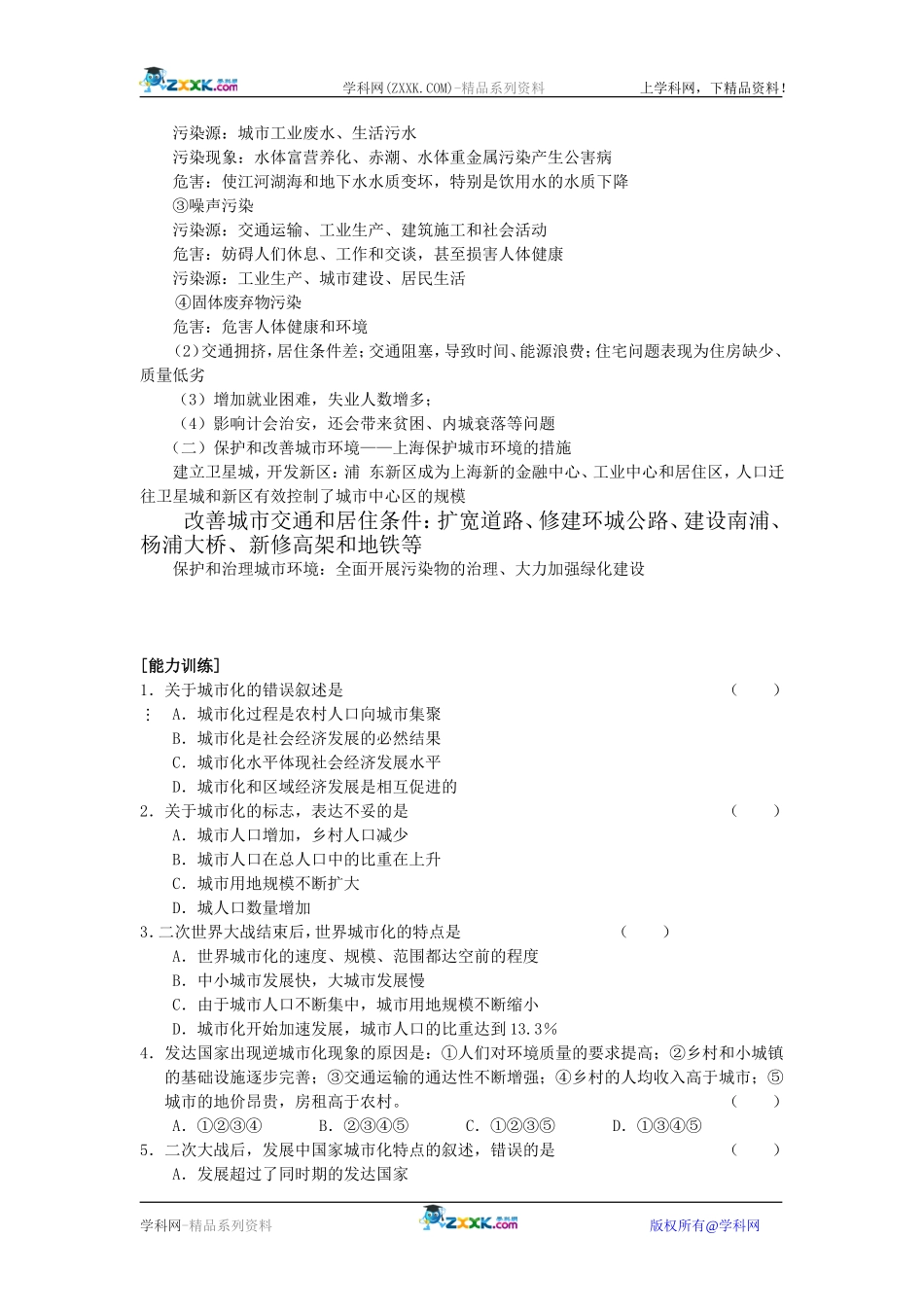 【人教版三维设计】2011年高考地理一轮复习：第50讲城市化及城市化问题_第2页