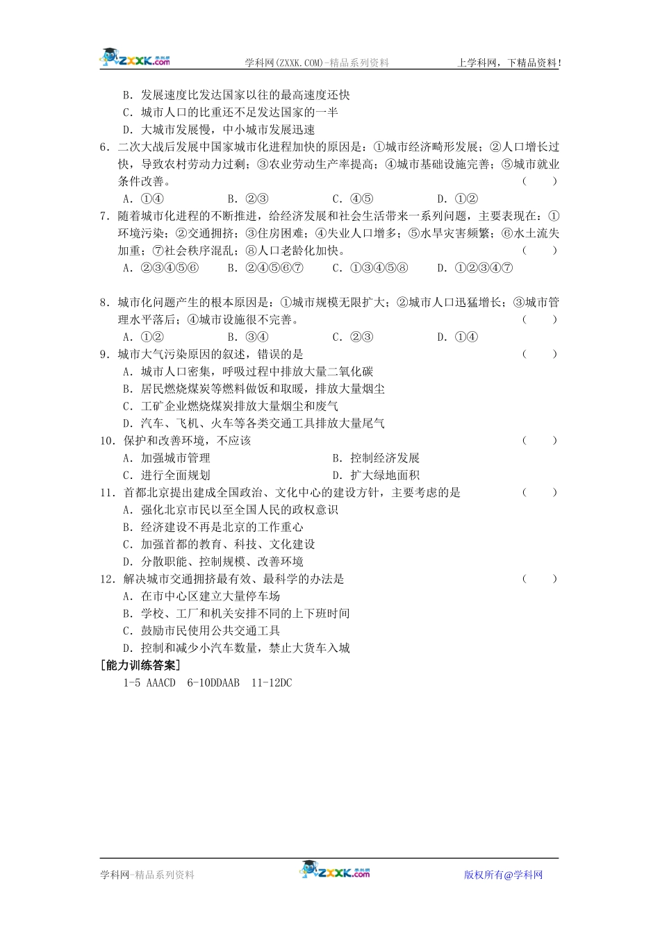 【人教版三维设计】2011年高考地理一轮复习：第50讲城市化及城市化问题_第3页