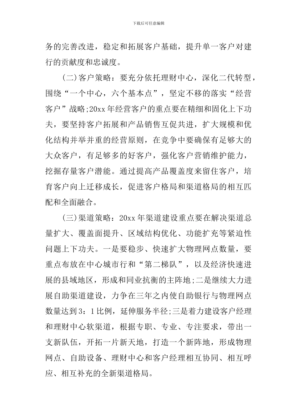 2024年银行客户经理工作思路范本_第2页