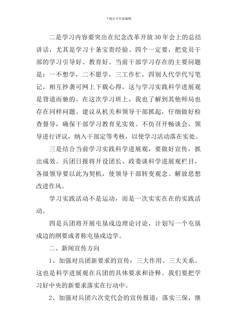 新闻业务培训心得_第3页