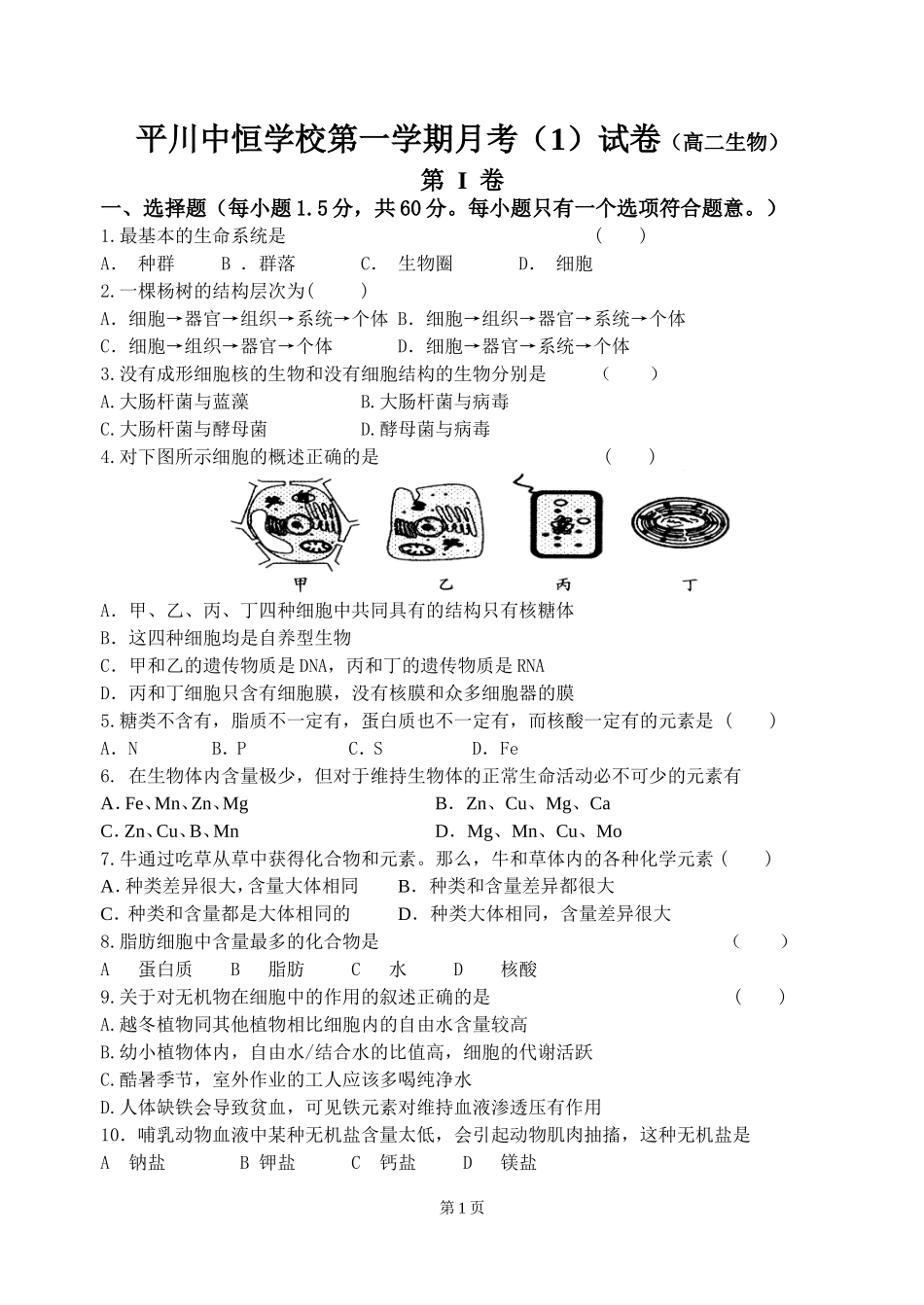 2014平川中恒学校第一学期月考_第1页