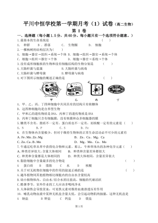 2014平川中恒学校第一学期月考