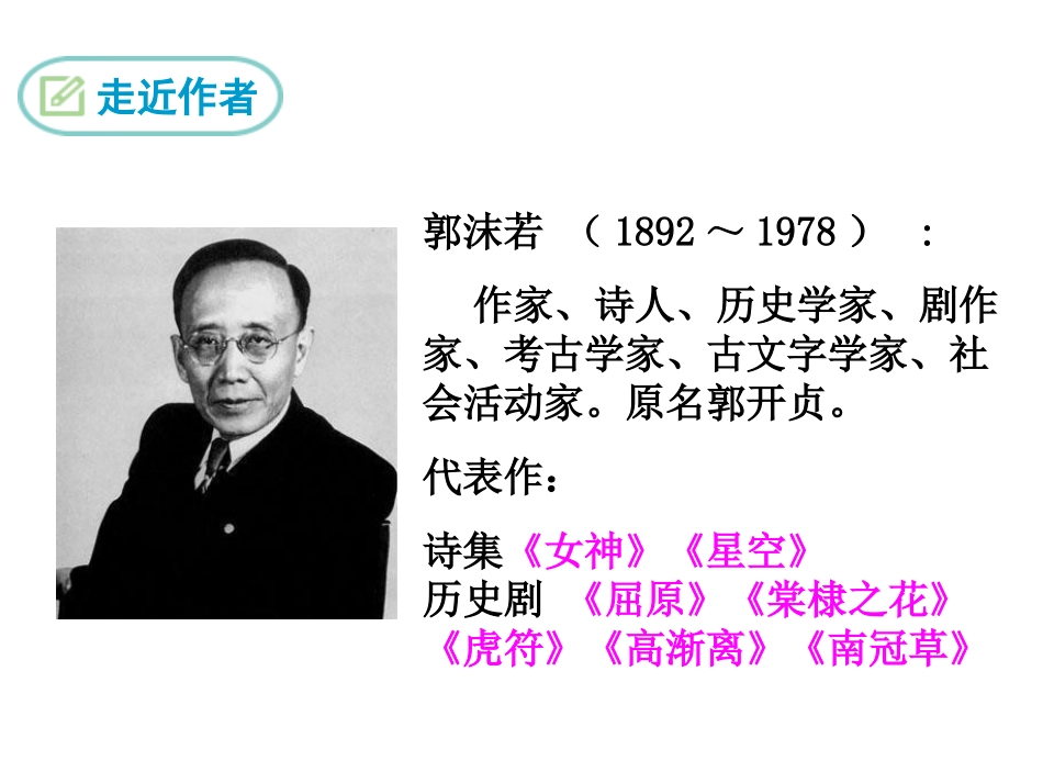 《屈原》教学课件_第2页