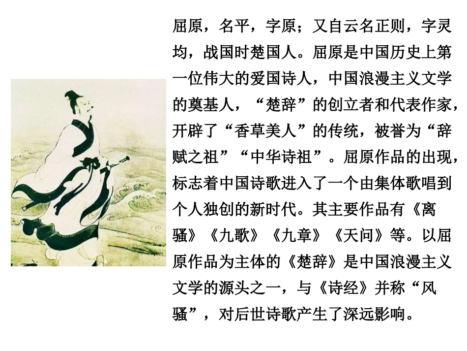 《屈原》教学课件_第3页