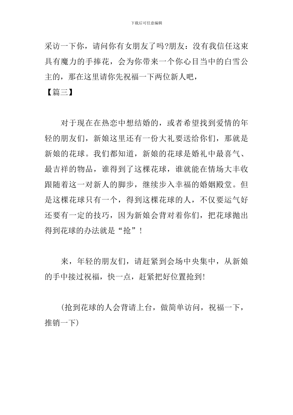 婚礼抛花环节主持词怎么写_第2页