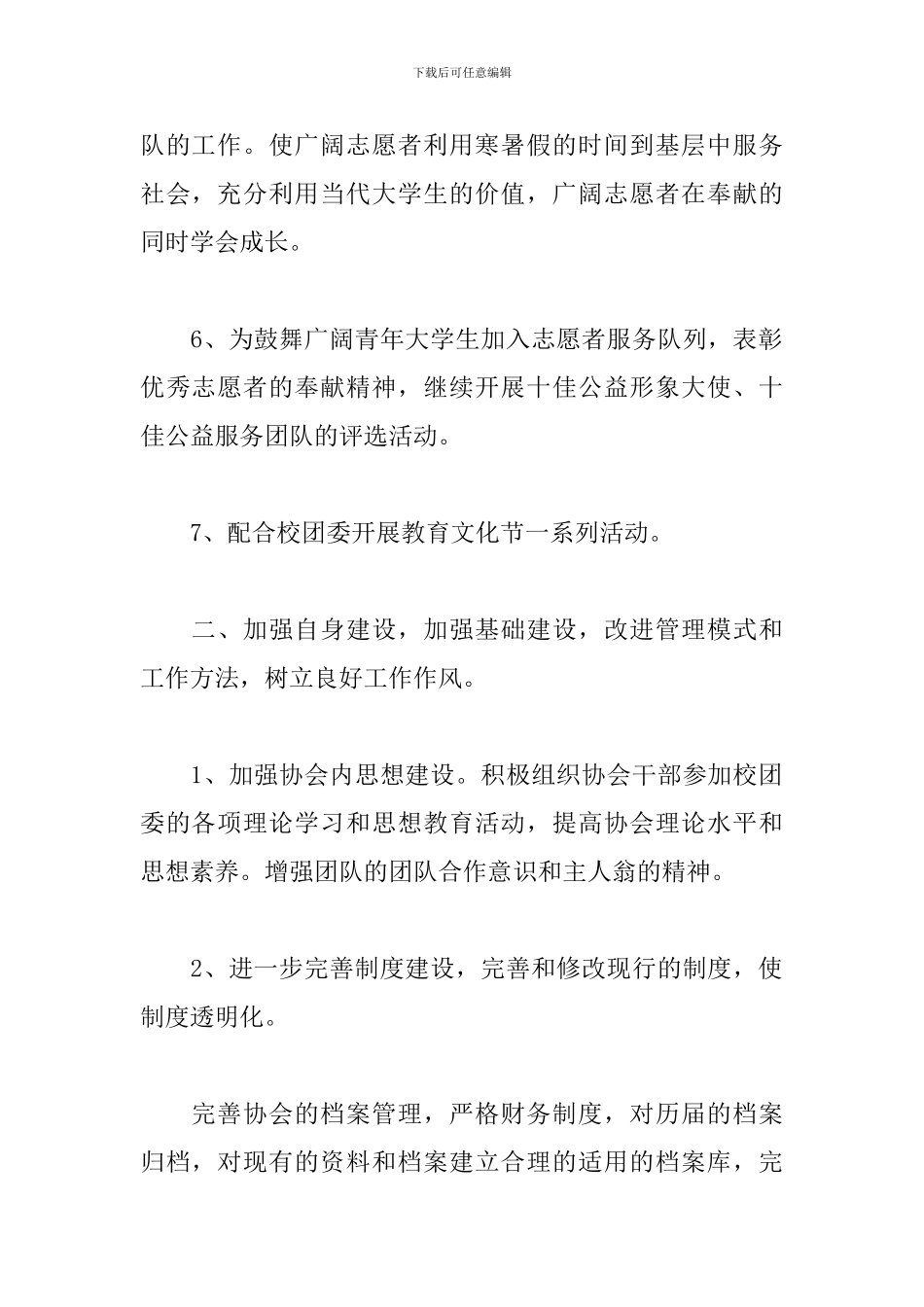 志愿者团队工作计划范文三篇_第2页