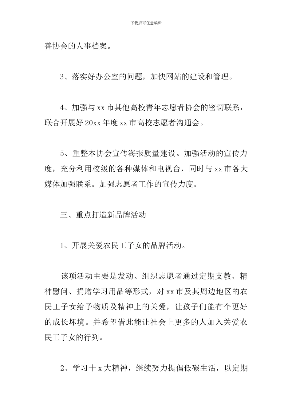 志愿者团队工作计划范文三篇_第3页