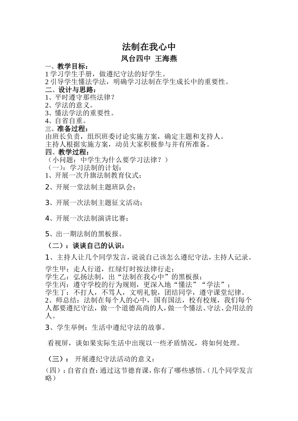 法制在我心中_第1页