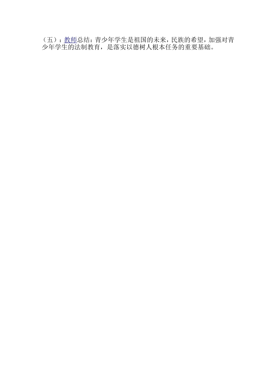 法制在我心中_第2页