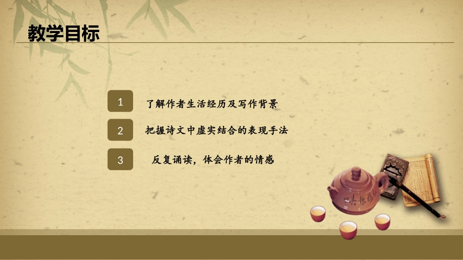 破阵子·课件_第2页