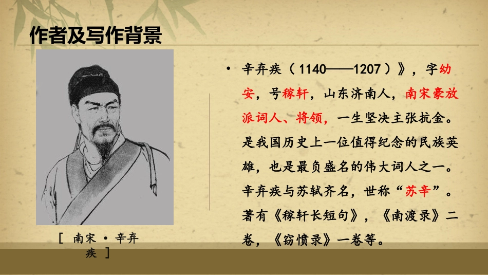 破阵子·课件_第3页