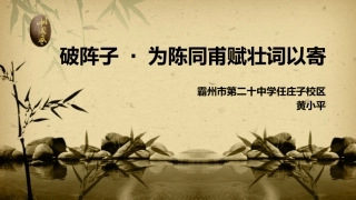 破阵子·课件