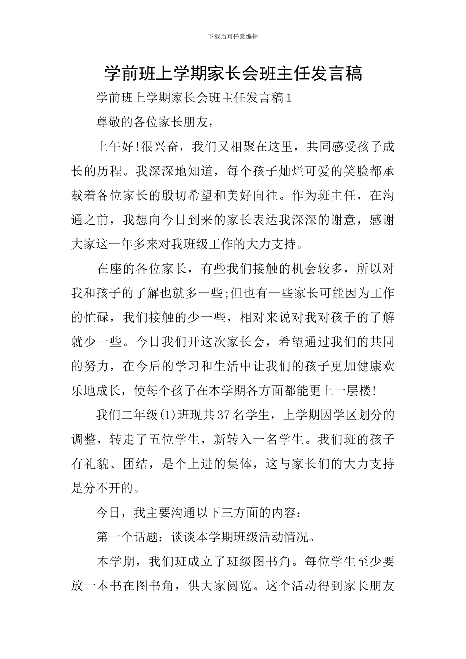 学前班上学期家长会班主任发言稿_第1页