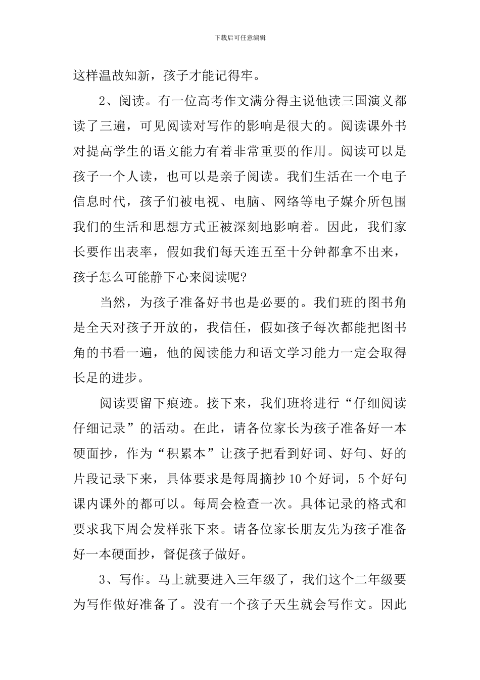 学前班上学期家长会班主任发言稿_第3页