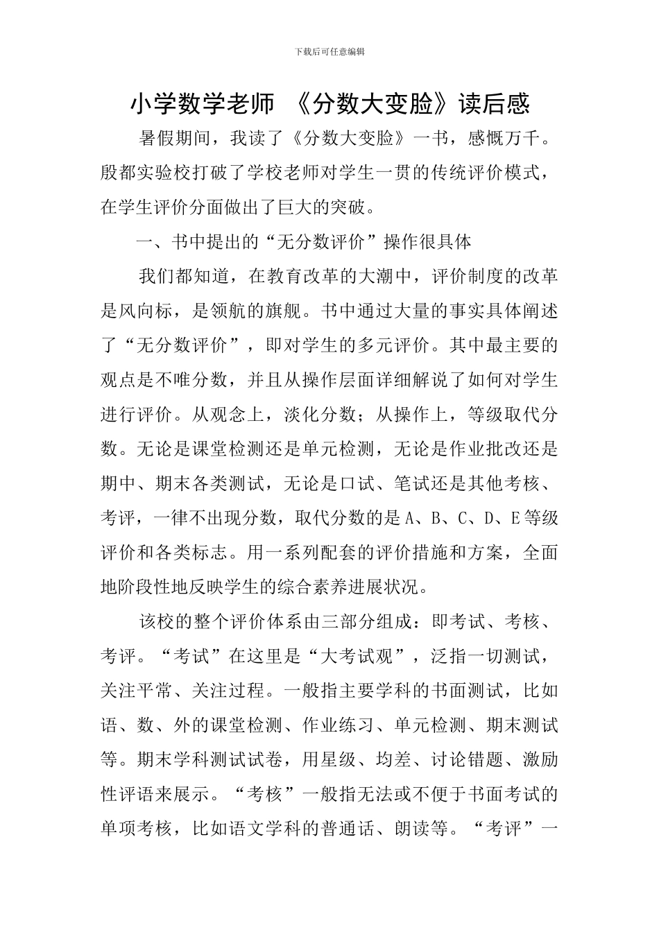 小学数学老师-《分数大变脸》读后感_第1页