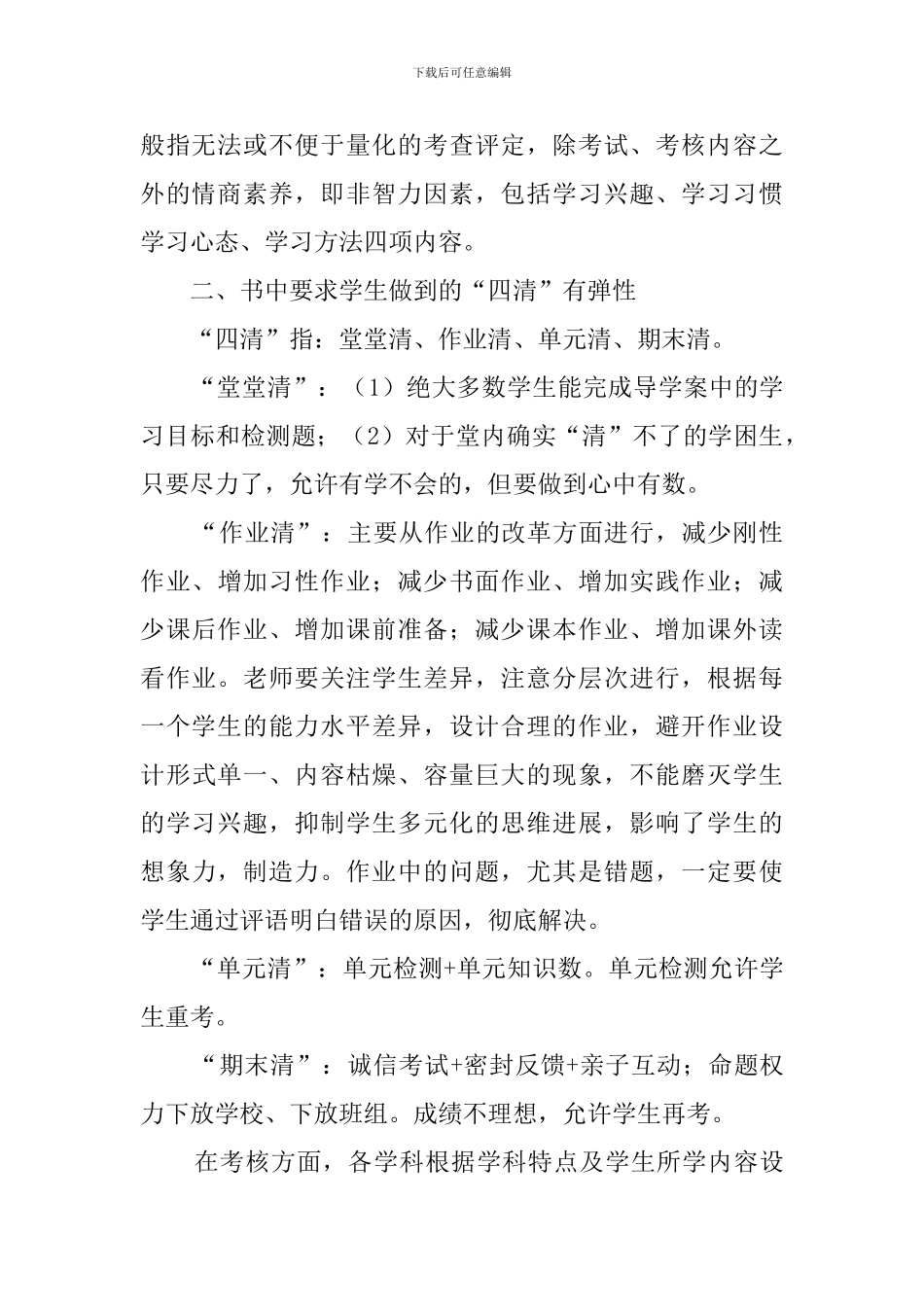 小学数学老师-《分数大变脸》读后感_第2页