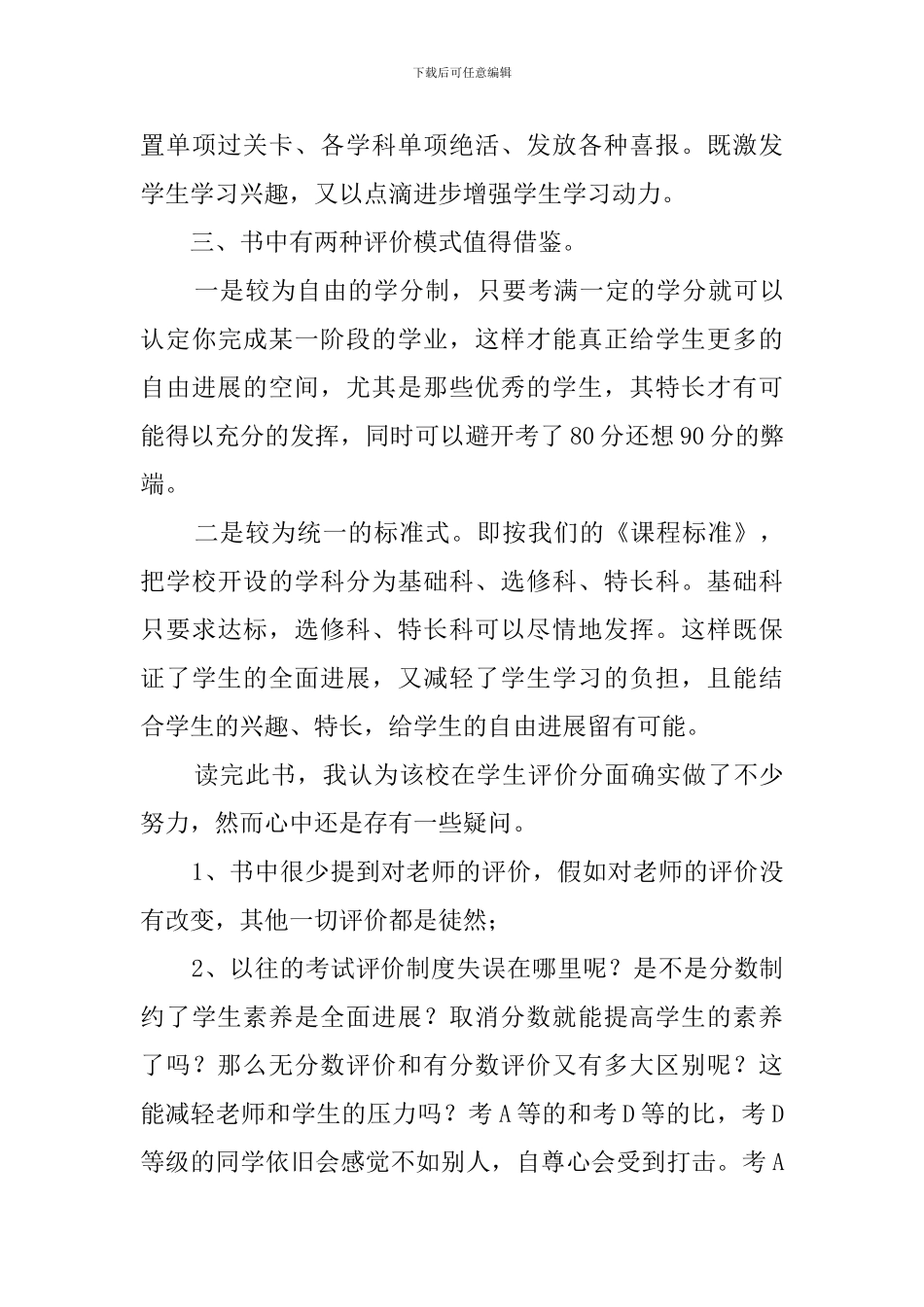 小学数学老师-《分数大变脸》读后感_第3页