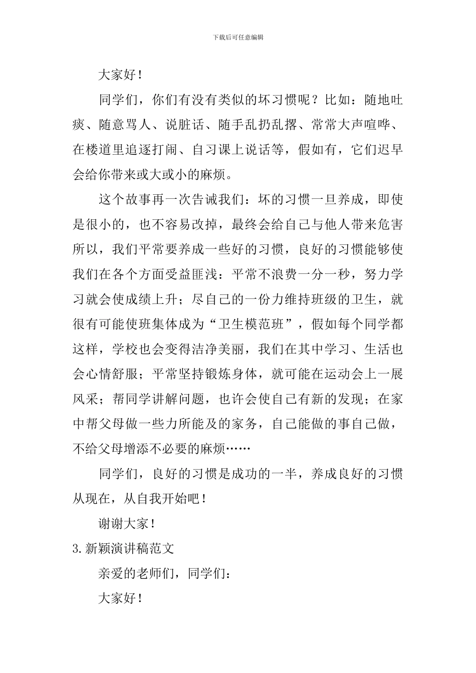 新颖演讲稿范文_第2页