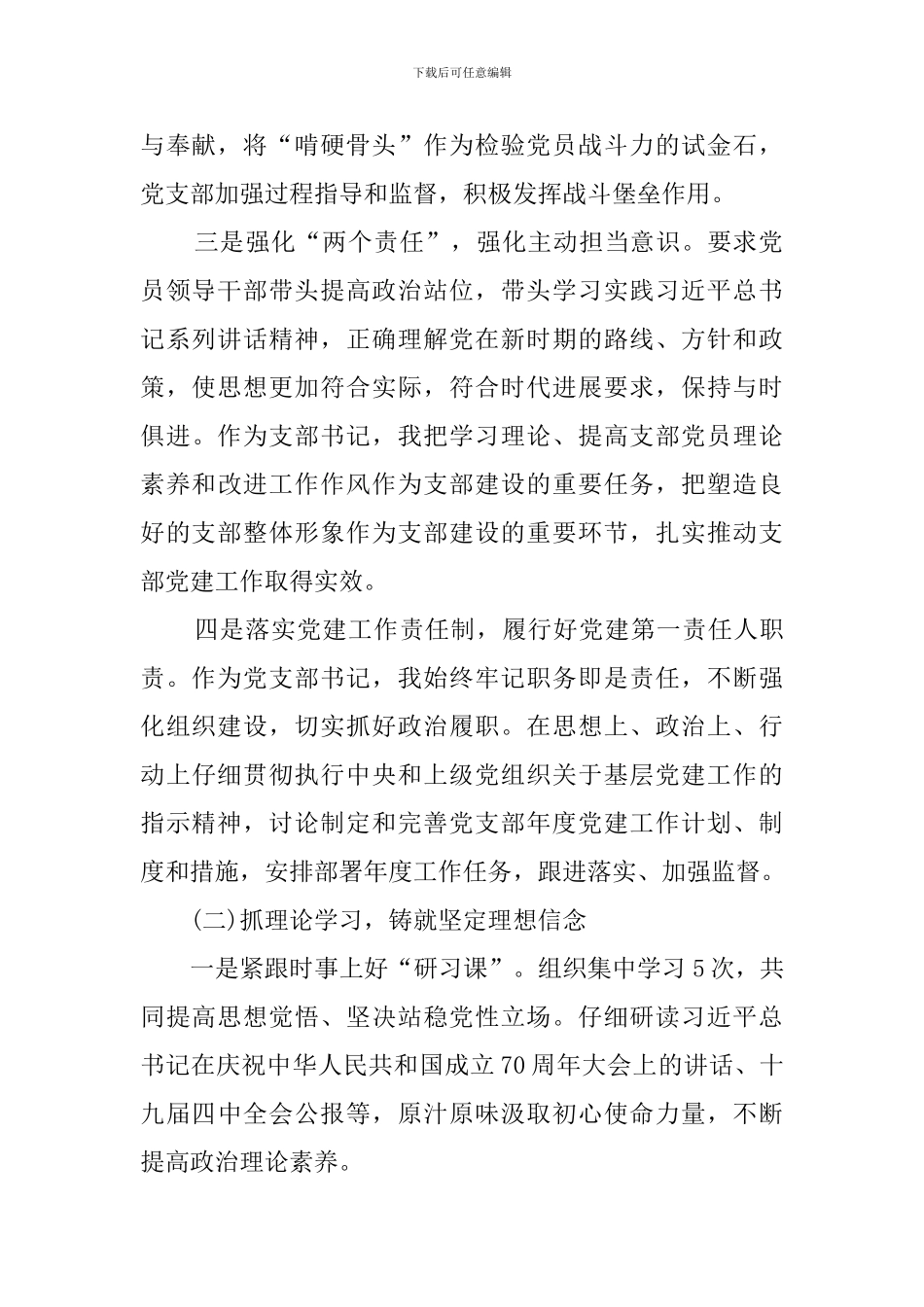 2024年度抓党建工作履职情况报告_第2页