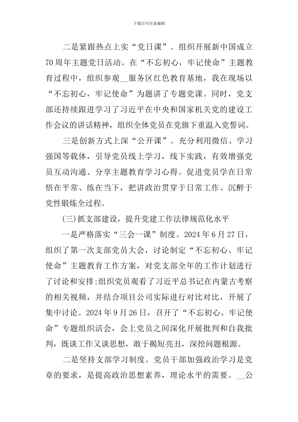 2024年度抓党建工作履职情况报告_第3页