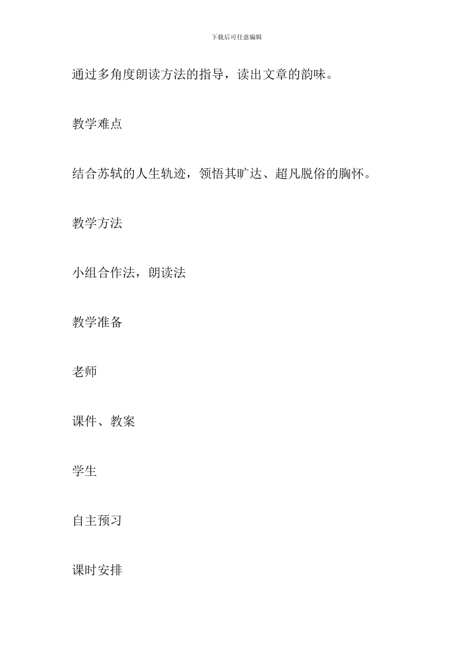 《记承天寺夜游》教学设计_第2页